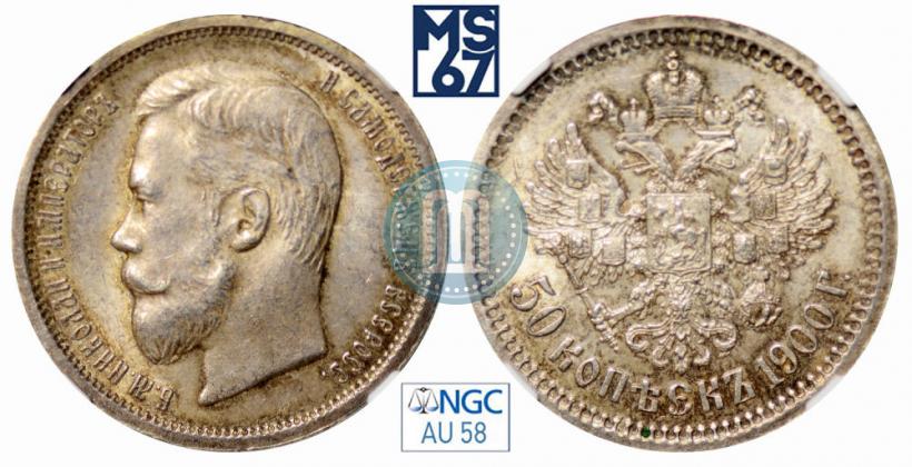 Фото 50 копеек 1900 года (ФЗ) 
