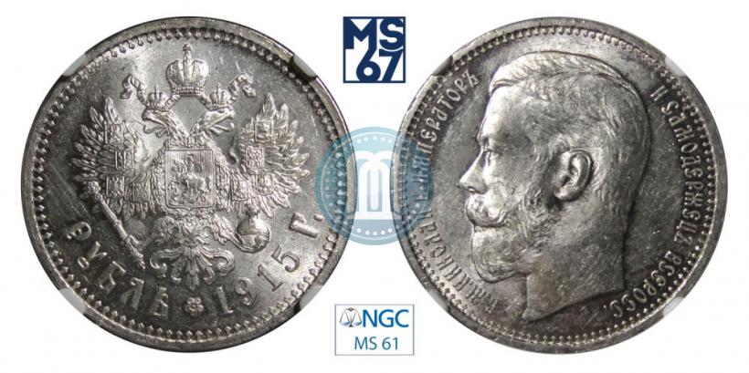 Picture 1 rouble 1915 year (ВС) 