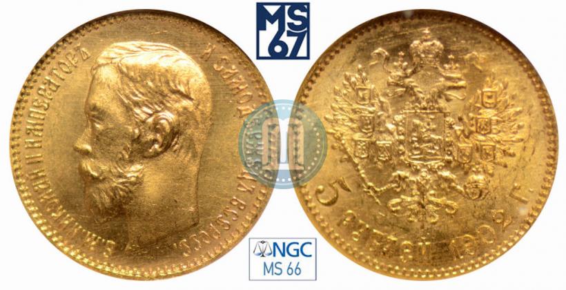 Picture 5 roubles 1902 year (АР) 