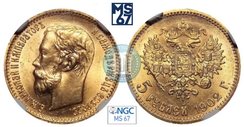 Picture 5 roubles 1902 year (АР) 