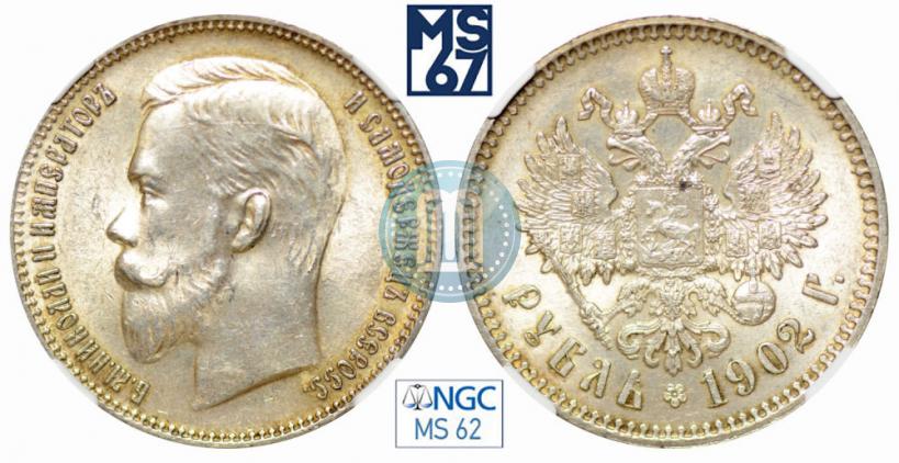 Picture 1 rouble 1902 year (АР) 