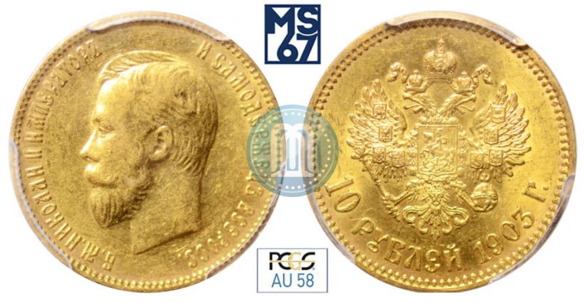 Picture 10 roubles 1903 year (АР) 