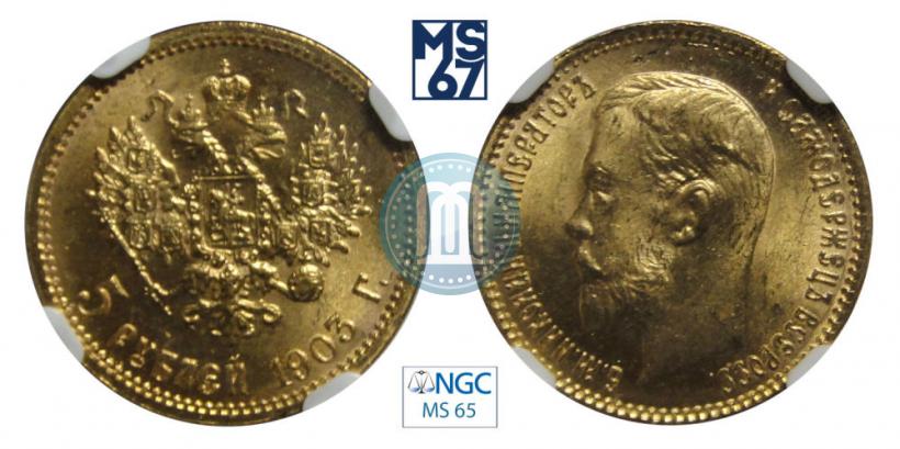 Фото 5 рублей 1903 года (АР) 