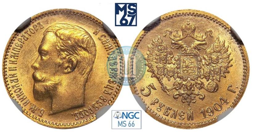 Фото 5 рублей 1904 года (АР) 