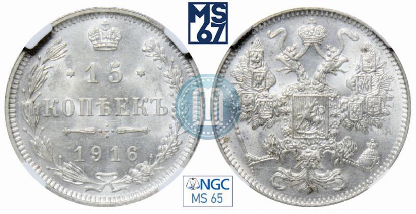 Picture 15 kopecks 1916 year  
