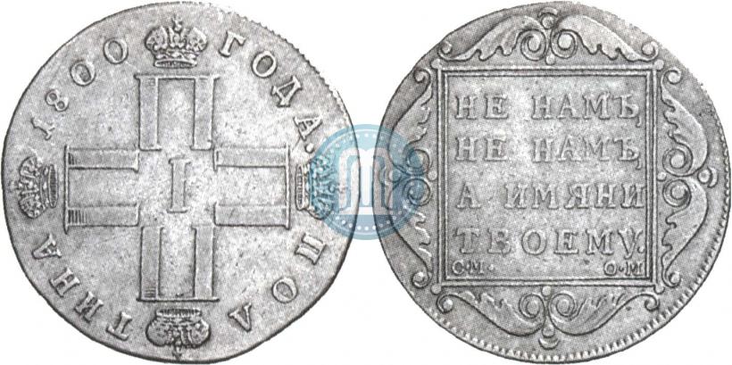 Picture Poltina 1800 year СМ-ОМ 