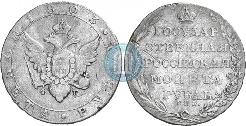 Picture 1 rouble 1803 year СПБ-ФГ 