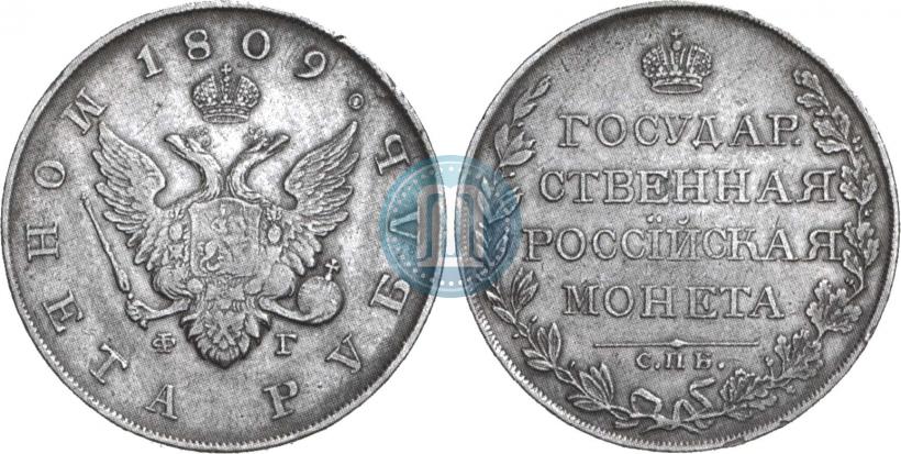 Picture 1 rouble 1809 year СПБ-ФГ 