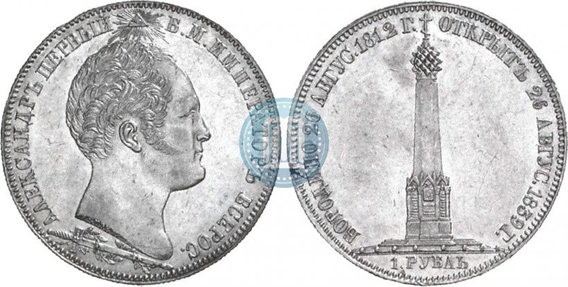Фото 1 рубль 1839 года Н. CUBE F. "В память открытия памятника-часовни на Бородинском поле"