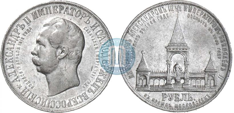 Picture 1 rouble 1898 year (АГ)-А.Г. "Alexander II Monument "