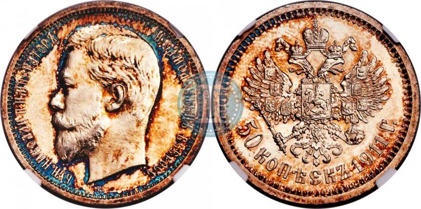 Фото 50 копеек 1911 года (ЭБ) 