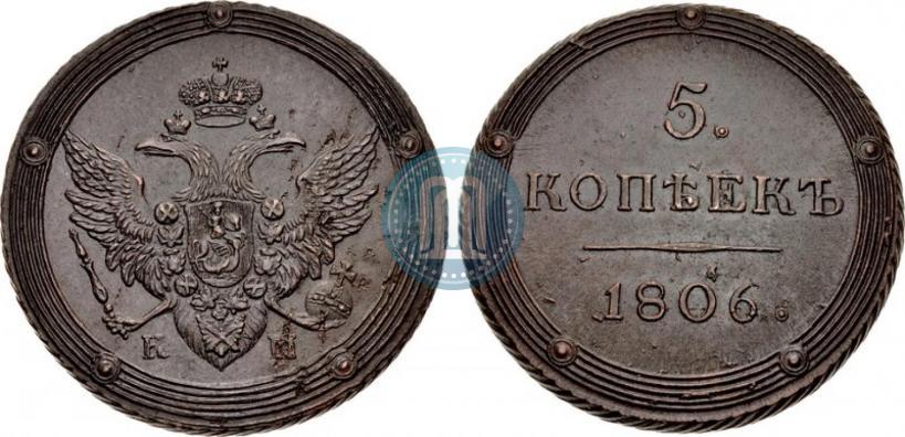 Фото 5 копеек 1806 года КМ 