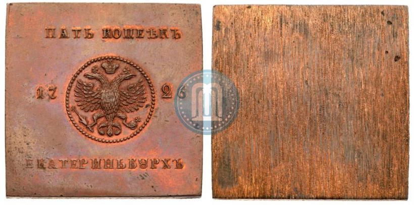 Picture 5 kopecks 1726 year ЕКАТЕРIНЬБУРХЬ "Copper plate"