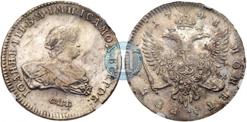 Picture 1 rouble 1741 year СПБ 