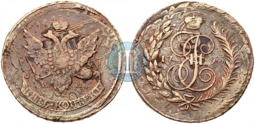 Фото 5 копеек 1793 года ЕМ "Павловский перечекан"