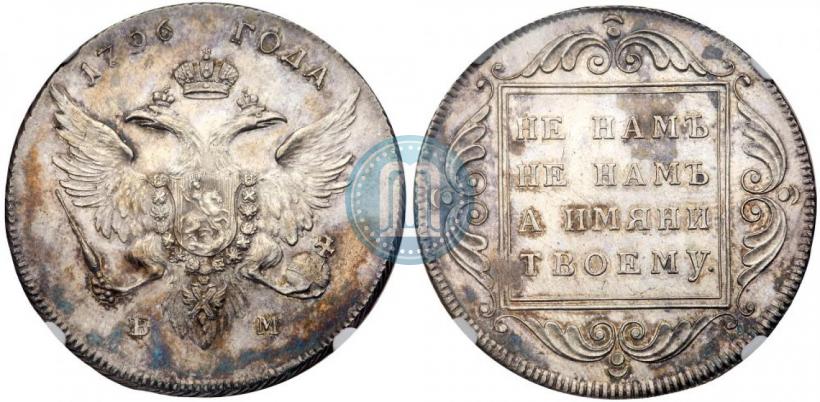 Picture 1 rouble 1796 year БМ 