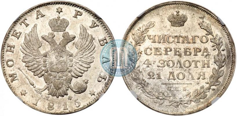 Picture 1 rouble 1815 year СПБ-МФ 