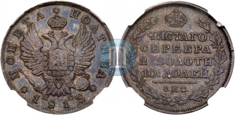 Фото Полтина 1813 года СПБ-ПС 