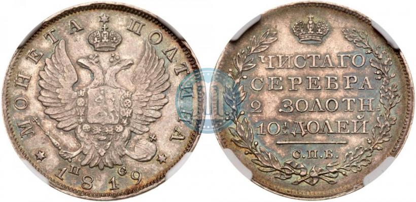 Фото Полтина 1819 года СПБ-ПС 