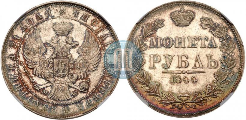 Picture 1 rouble 1844 year MW 