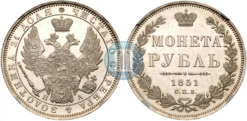 Фото 1 рубль 1851 года СПБ-ПА 