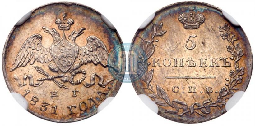 Фото 5 копеек 1831 года СПБ-НГ 