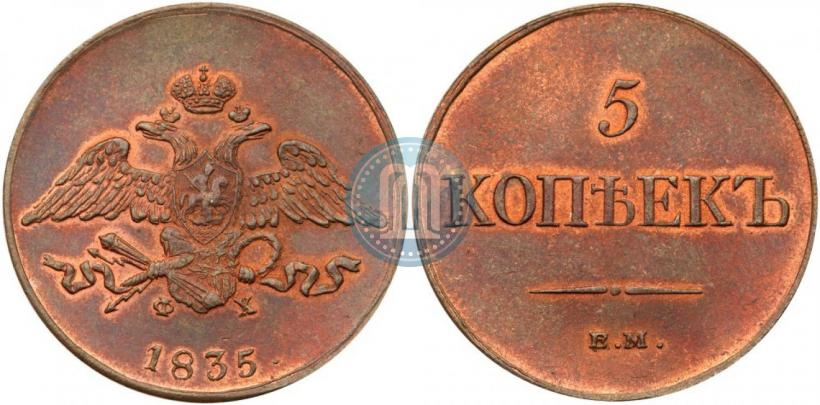 Picture 5 kopecks 1835 year ЕМ-ФХ 