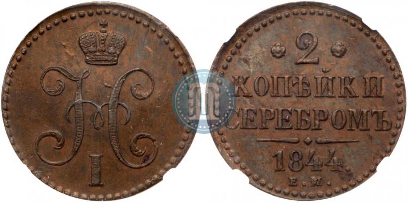 Picture 2 kopecks 1844 year ЕМ 