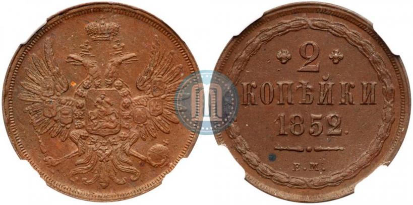 Picture 2 kopecks 1852 year ЕМ 