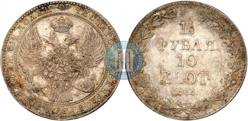 Picture 1,5 roubles - 10 złotych 1836 year MW 