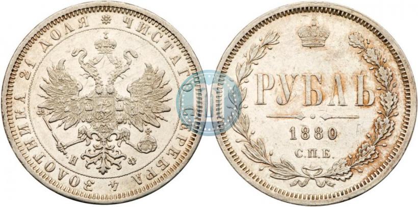 Picture 1 rouble 1880 year СПБ-НФ 