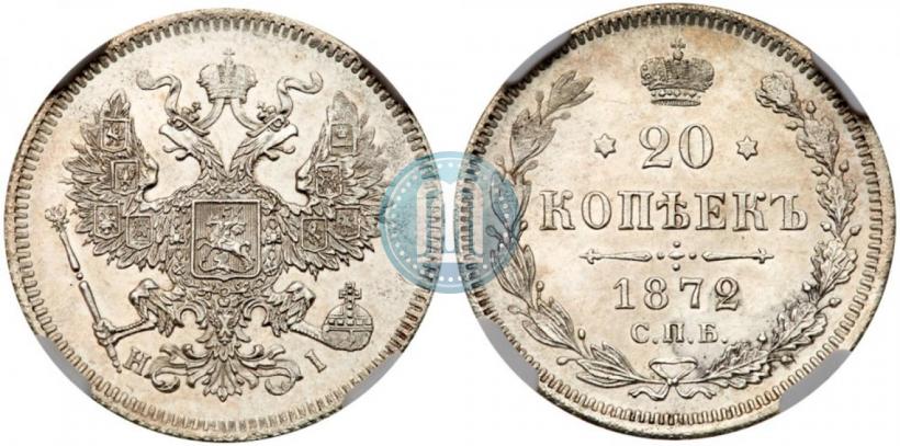 Picture 20 kopecks 1872 year СПБ-HI 