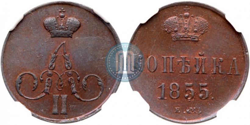 Picture 1 kopeck 1855 year ЕМ 