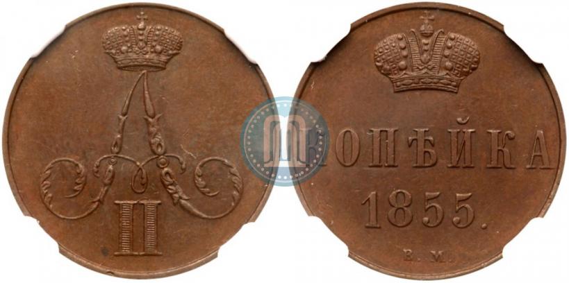 Picture 1 kopeck 1855 year ВМ 