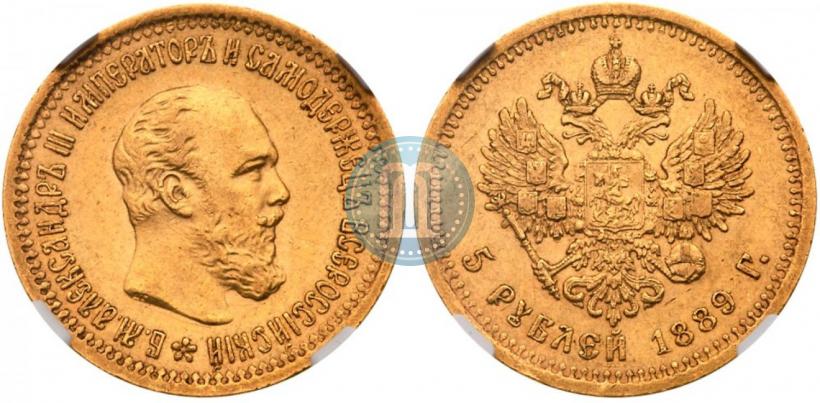 Picture 5 roubles 1889 year (АГ)-А.Г. 