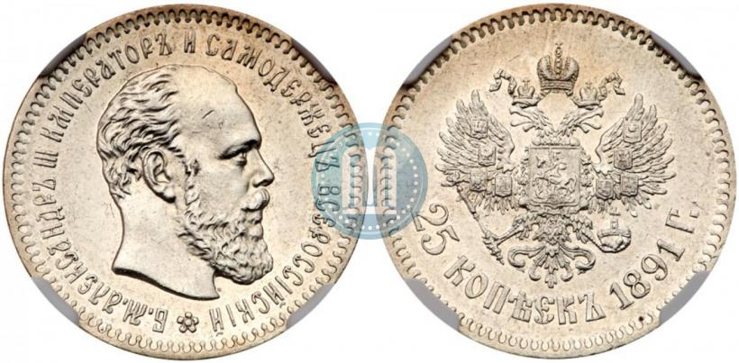 Picture 25 kopecks 1891 year (АГ) 