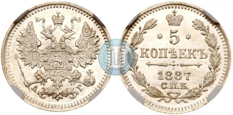 Picture 5 kopecks 1887 year СПБ-АГ 