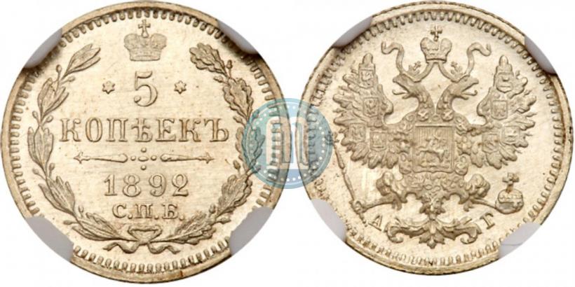 Фото 5 копеек 1892 года СПБ-АГ 