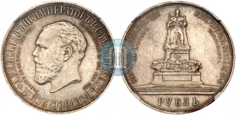 Picture 1 rouble 1912 year (ЭБ)-А.Г. "On the unveiling of monument to Emperor Alexander III in Moscow"