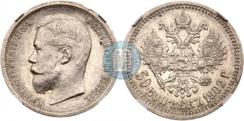 Фото 50 копеек 1902 года (АР) 