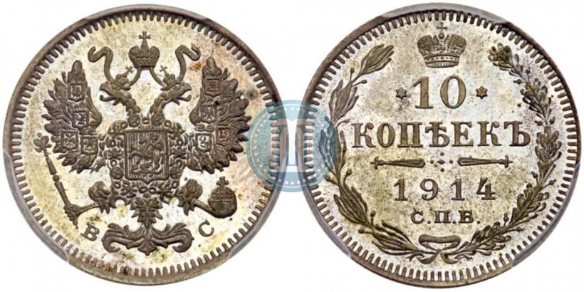 Picture 10 kopecks 1914 year СПБ-ВС 