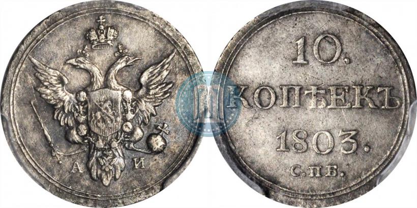 Picture 10 kopecks 1803 year СПБ-АИ 