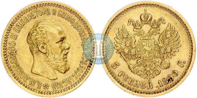 Picture 5 roubles 1890 year (АГ) 