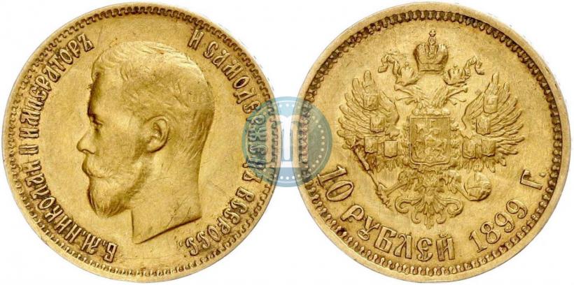 Picture 10 roubles 1899 year (АГ) 