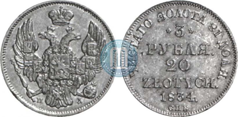 Picture 3 roubles - 20 złotych 1834 year СПБ-ПД 