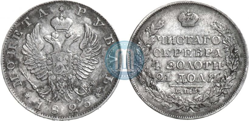 Picture 1 rouble 1825 year СПБ-ПД 