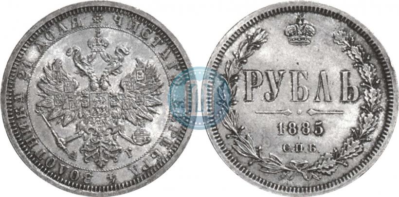 Фото 1 рубль 1885 года СПБ-АГ 