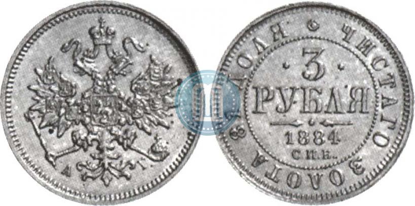 Фото 3 рубля 1884 года СПБ-АГ 