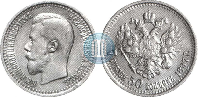 Фото 7,5 рублей 1897 года (АГ) 