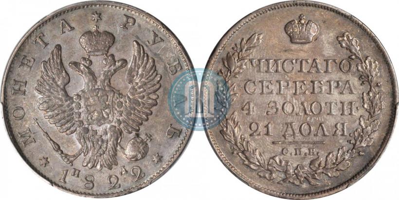 Picture 1 rouble 1822 year СПБ-ПД 